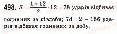 9-algebra-yui-malovanij-gm-litvinenko-gm-voznyak-2009--rozdil-5-chislovi-poslidovnosti-10-arifmetichna-progresiya-498.jpg