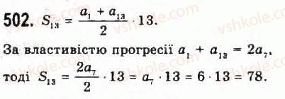 9-algebra-yui-malovanij-gm-litvinenko-gm-voznyak-2009--rozdil-5-chislovi-poslidovnosti-10-arifmetichna-progresiya-502.jpg