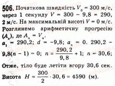9-algebra-yui-malovanij-gm-litvinenko-gm-voznyak-2009--rozdil-5-chislovi-poslidovnosti-10-arifmetichna-progresiya-506.jpg