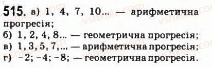 9-algebra-yui-malovanij-gm-litvinenko-gm-voznyak-2009--rozdil-5-chislovi-poslidovnosti-11-geometrichna-progresiya-515.jpg