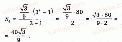 9-algebra-yui-malovanij-gm-litvinenko-gm-voznyak-2009--rozdil-5-chislovi-poslidovnosti-11-geometrichna-progresiya-537-rnd9302.jpg