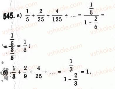 9-algebra-yui-malovanij-gm-litvinenko-gm-voznyak-2009--rozdil-5-chislovi-poslidovnosti-11-geometrichna-progresiya-545.jpg