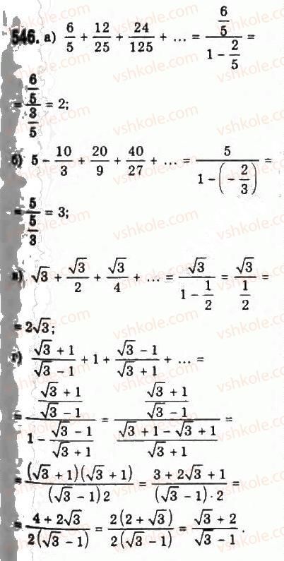 9-algebra-yui-malovanij-gm-litvinenko-gm-voznyak-2009--rozdil-5-chislovi-poslidovnosti-11-geometrichna-progresiya-546.jpg