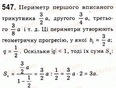 9-algebra-yui-malovanij-gm-litvinenko-gm-voznyak-2009--rozdil-5-chislovi-poslidovnosti-11-geometrichna-progresiya-547.jpg