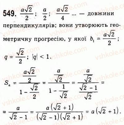 9-algebra-yui-malovanij-gm-litvinenko-gm-voznyak-2009--rozdil-5-chislovi-poslidovnosti-11-geometrichna-progresiya-549.jpg