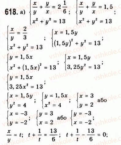 9-algebra-yui-malovanij-gm-litvinenko-gm-voznyak-2009--rozdil-6-povtorennya-kursu-algebri-3-rivnyannya-i-sistemi-rivnyan-618.jpg