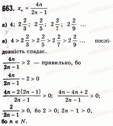 9-algebra-yui-malovanij-gm-litvinenko-gm-voznyak-2009--rozdil-6-povtorennya-kursu-algebri-6-poslidovnosti-663.jpg
