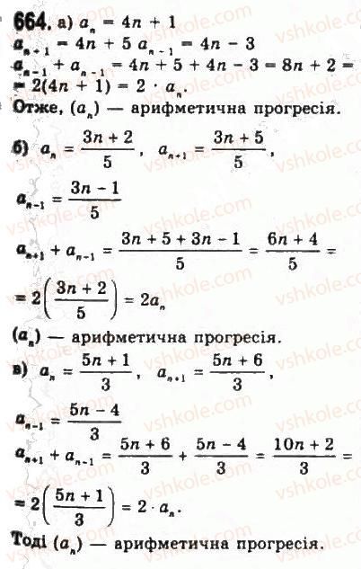 9-algebra-yui-malovanij-gm-litvinenko-gm-voznyak-2009--rozdil-6-povtorennya-kursu-algebri-6-poslidovnosti-664.jpg