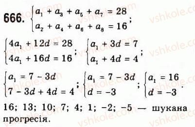 9-algebra-yui-malovanij-gm-litvinenko-gm-voznyak-2009--rozdil-6-povtorennya-kursu-algebri-6-poslidovnosti-666.jpg