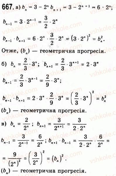 9-algebra-yui-malovanij-gm-litvinenko-gm-voznyak-2009--rozdil-6-povtorennya-kursu-algebri-6-poslidovnosti-667.jpg