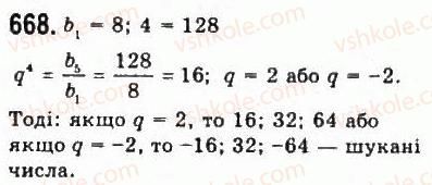 9-algebra-yui-malovanij-gm-litvinenko-gm-voznyak-2009--rozdil-6-povtorennya-kursu-algebri-6-poslidovnosti-668.jpg