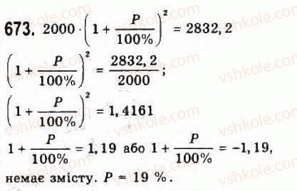 9-algebra-yui-malovanij-gm-litvinenko-gm-voznyak-2009--rozdil-6-povtorennya-kursu-algebri-7-zadachi-673.jpg