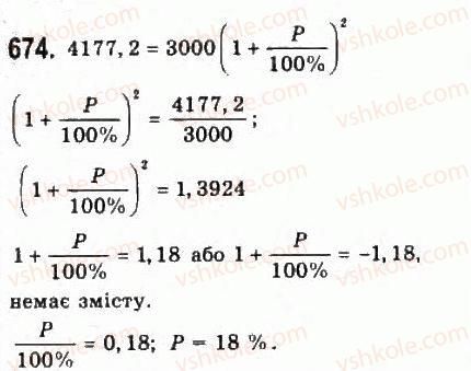 9-algebra-yui-malovanij-gm-litvinenko-gm-voznyak-2009--rozdil-6-povtorennya-kursu-algebri-7-zadachi-674.jpg