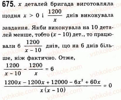 9-algebra-yui-malovanij-gm-litvinenko-gm-voznyak-2009--rozdil-6-povtorennya-kursu-algebri-7-zadachi-675.jpg