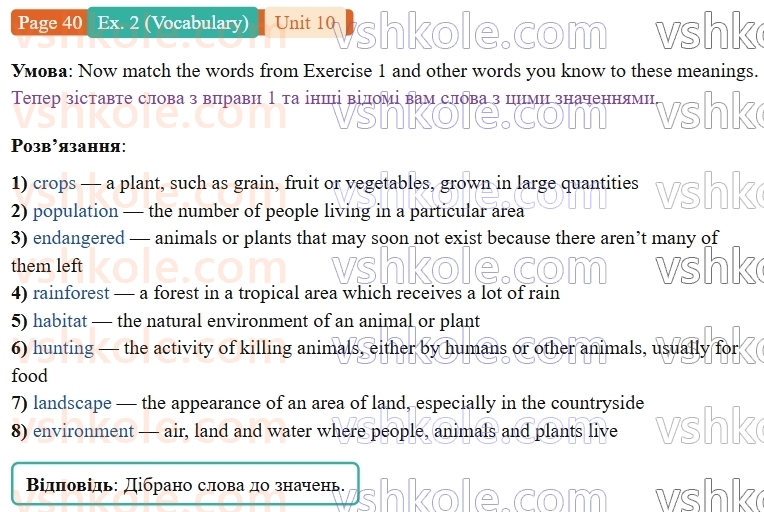 9-anglijska-mova-gelen-chilton-robochij-zoshit--units-912-10-animals-in-danger-p40ex2.V.jpg