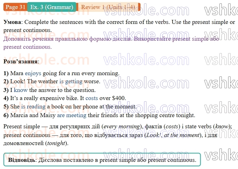 9-anglijska-mova-niki-dzhozef--units-1-4-review-1-p31ex3.G-rnd2062.jpg