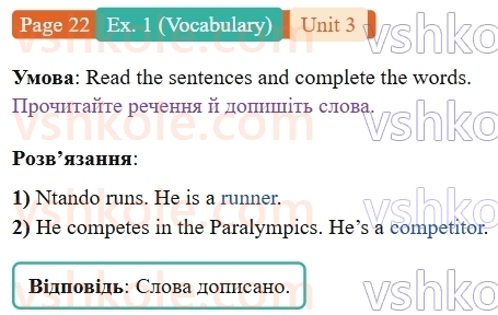 9-anglijska-mova-niki-dzhozef--units-1-4-unit-3-fun-and-games-p22ex1.V.jpg