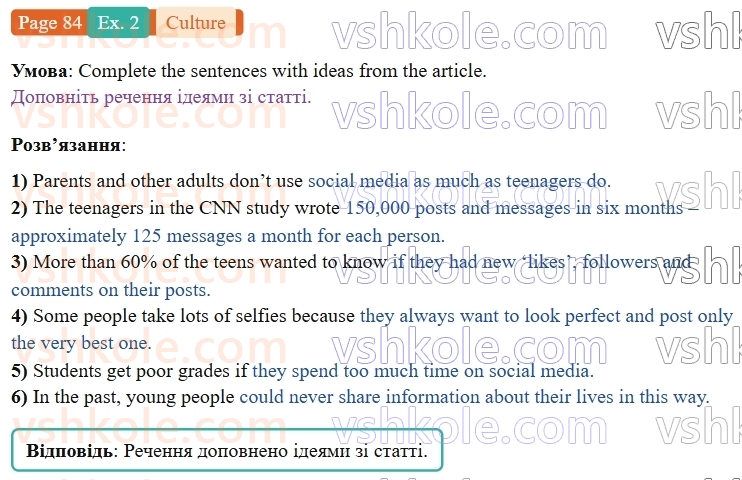 9-anglijska-mova-niki-dzhozef--units-13-16-culture-social-media-p84ex2.jpg