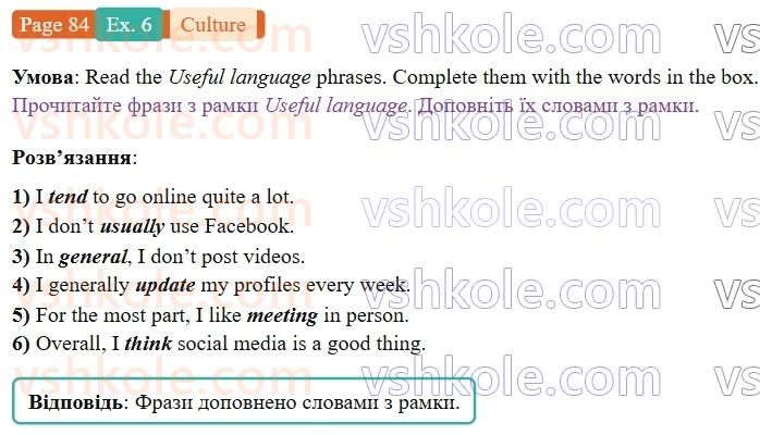 9-anglijska-mova-niki-dzhozef--units-13-16-culture-social-media-p84ex6.jpg
