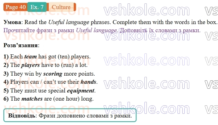 9-anglijska-mova-niki-dzhozef--units-5-8-culture-sports-in-canada-p40ex7.jpg