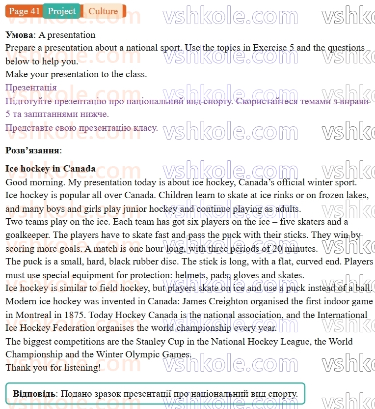 9-anglijska-mova-niki-dzhozef--units-5-8-culture-sports-in-canada-p41.Project.jpg