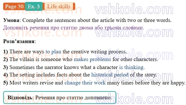 9-anglijska-mova-niki-dzhozef--units-5-8-life-skills-creativity-and-innovation-creative-writing-p50ex3.jpg