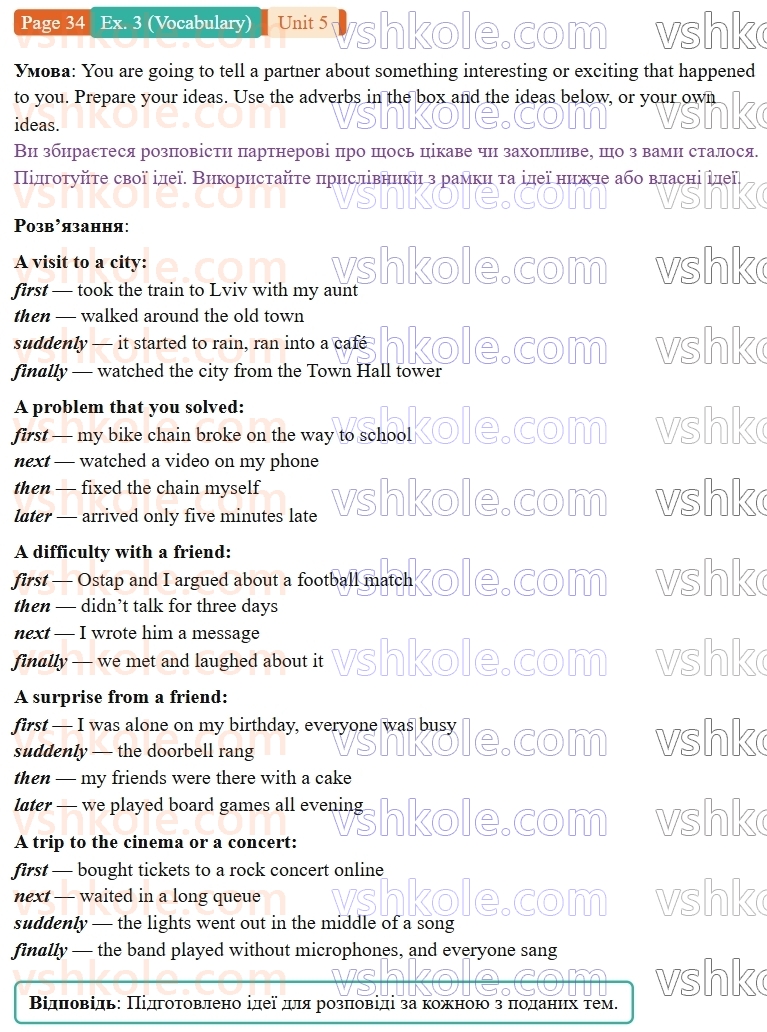9-anglijska-mova-niki-dzhozef--units-5-8-unit-5-you-made-it-p34ex3.V.jpg
