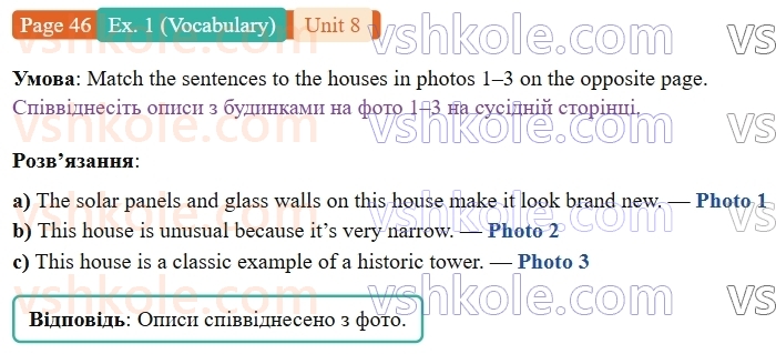 9-anglijska-mova-niki-dzhozef--units-5-8-unit-8-amazing-architecture-p46ex1.V.jpg