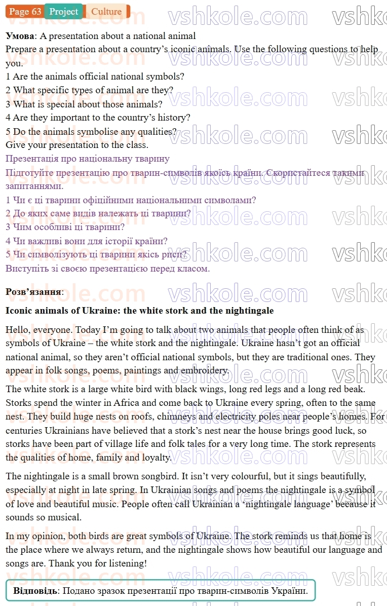 9-anglijska-mova-niki-dzhozef--units-9-12-culture-animals-as-national-symbols-p63.Project.jpg