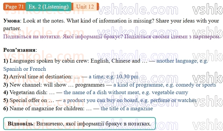 9-anglijska-mova-niki-dzhozef--units-9-12-unit-12-getting-around-p71ex2.L.jpg
