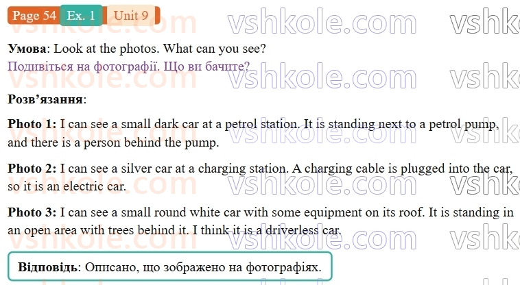 9-anglijska-mova-niki-dzhozef--units-9-12-unit-9-the-future-is-now-p54ex1.jpg