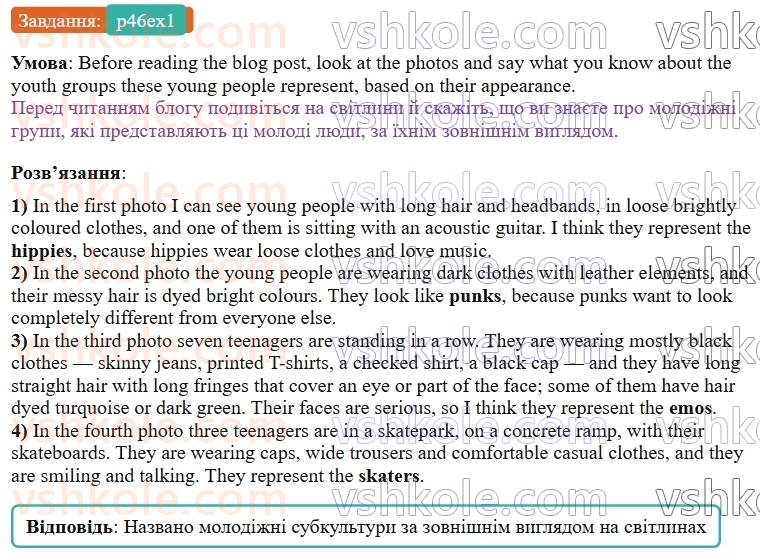 9-anglijska-mova-od-karpyuk--unit-3-we-are-young-and-cool-p46ex1.jpg