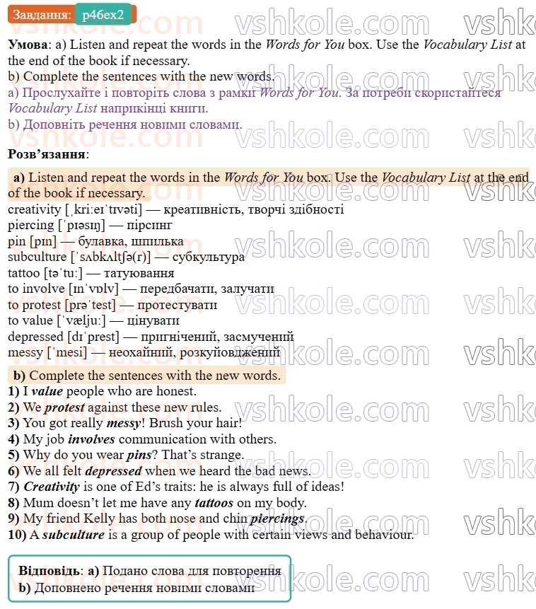 9-anglijska-mova-od-karpyuk--unit-3-we-are-young-and-cool-p46ex2.jpg