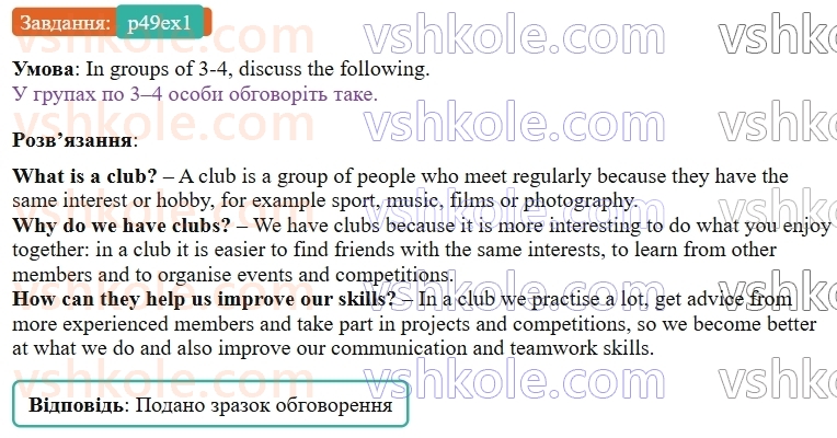 9-anglijska-mova-od-karpyuk--unit-3-we-are-young-and-cool-p49ex1.jpg