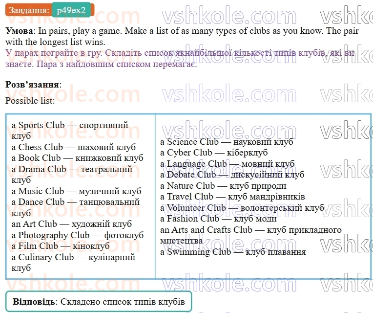 9-anglijska-mova-od-karpyuk--unit-3-we-are-young-and-cool-p49ex2.jpg