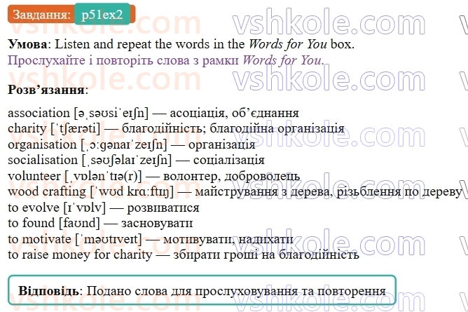 9-anglijska-mova-od-karpyuk--unit-3-we-are-young-and-cool-p51ex2.jpg
