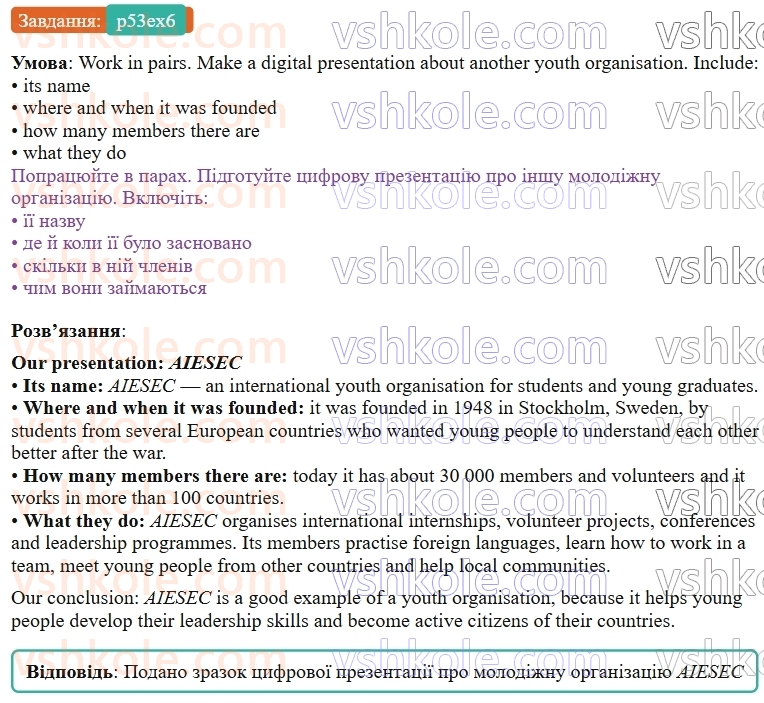 9-anglijska-mova-od-karpyuk--unit-3-we-are-young-and-cool-p53ex6.jpg