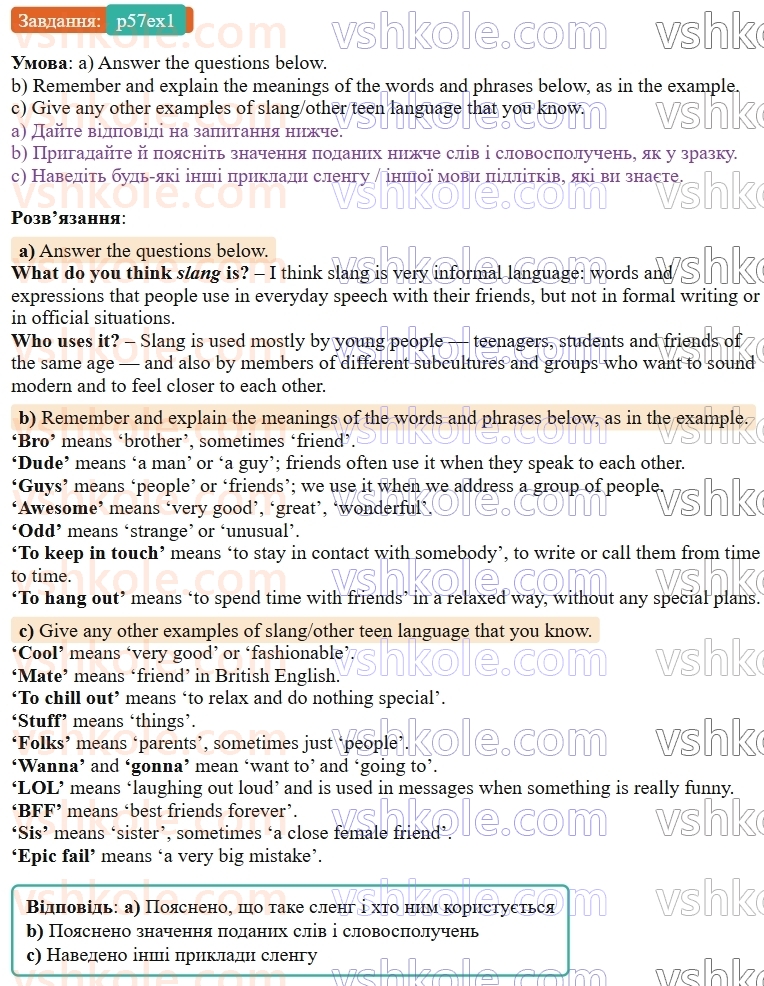 9-anglijska-mova-od-karpyuk--unit-3-we-are-young-and-cool-p57ex1.jpg