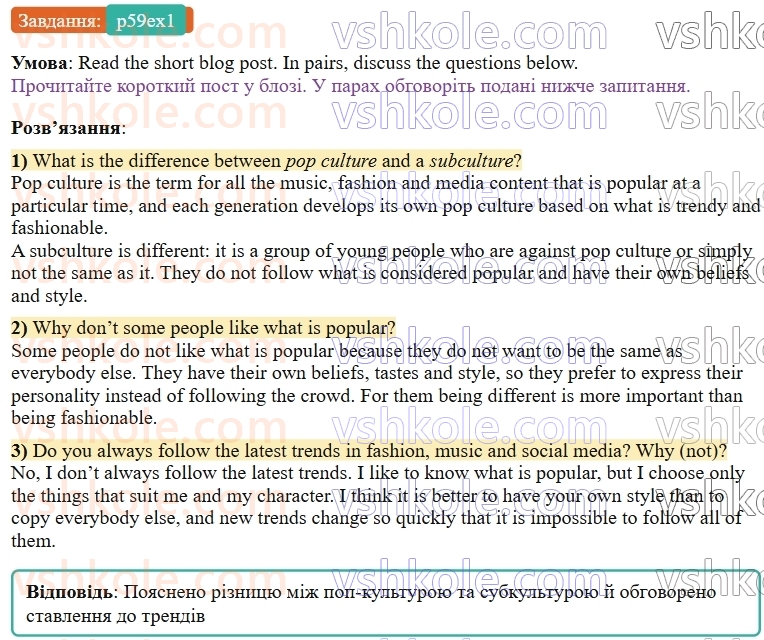 9-anglijska-mova-od-karpyuk--unit-3-we-are-young-and-cool-p59ex1.jpg