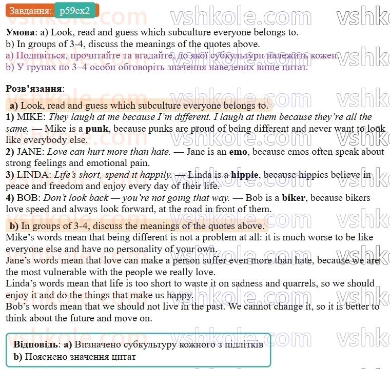 9-anglijska-mova-od-karpyuk--unit-3-we-are-young-and-cool-p59ex2.jpg
