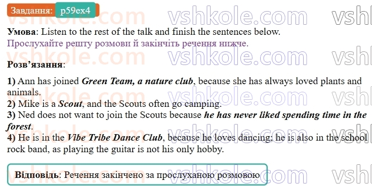 9-anglijska-mova-od-karpyuk--unit-3-we-are-young-and-cool-p59ex4.jpg