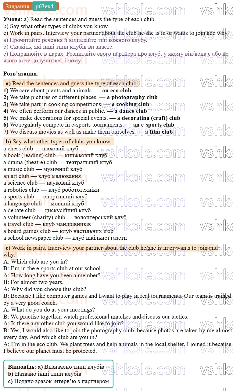 9-anglijska-mova-od-karpyuk--unit-3-we-are-young-and-cool-p63ex4.jpg