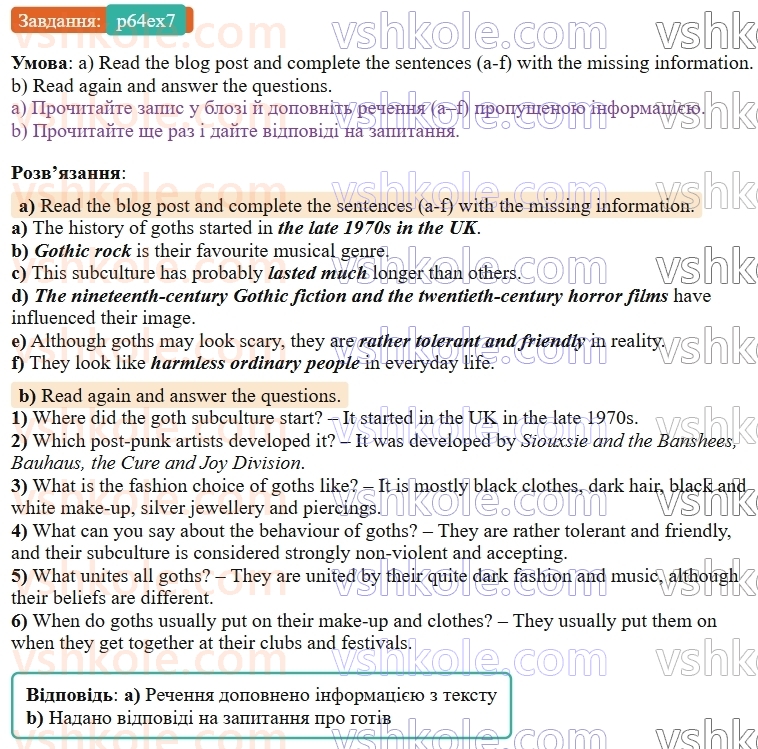 9-anglijska-mova-od-karpyuk--unit-3-we-are-young-and-cool-p64ex7.jpg