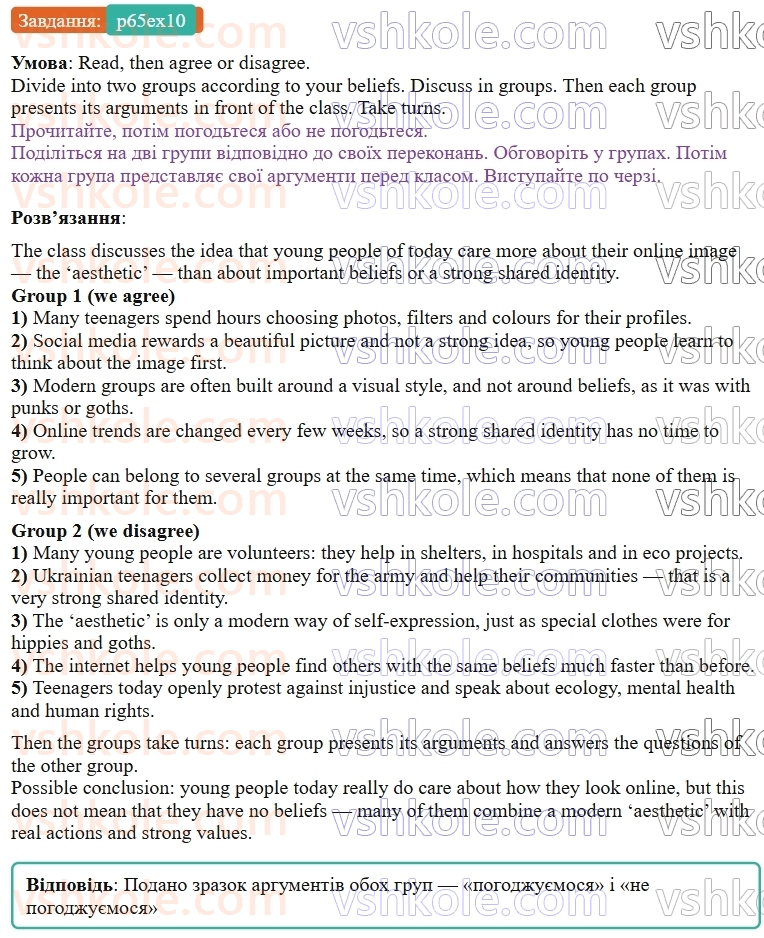9-anglijska-mova-od-karpyuk--unit-3-we-are-young-and-cool-p65ex10.jpg