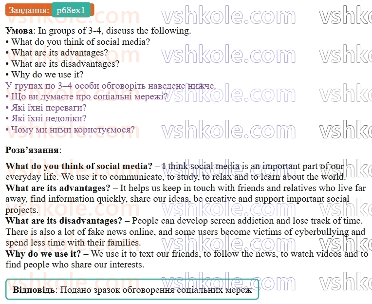 9-anglijska-mova-od-karpyuk--unit-4-media-in-our-lives-p68ex1.jpg