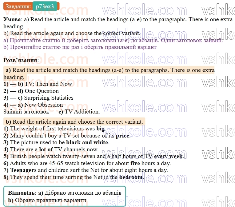 9-anglijska-mova-od-karpyuk--unit-4-media-in-our-lives-p73ex3.jpg