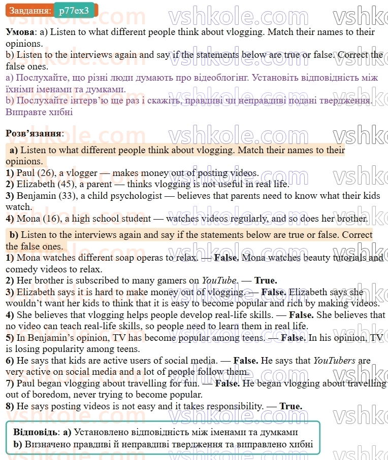 9-anglijska-mova-od-karpyuk--unit-4-media-in-our-lives-p77ex3.jpg