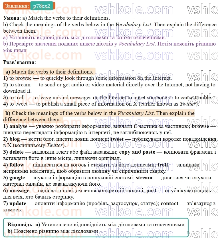 9-anglijska-mova-od-karpyuk--unit-4-media-in-our-lives-p78ex2.jpg