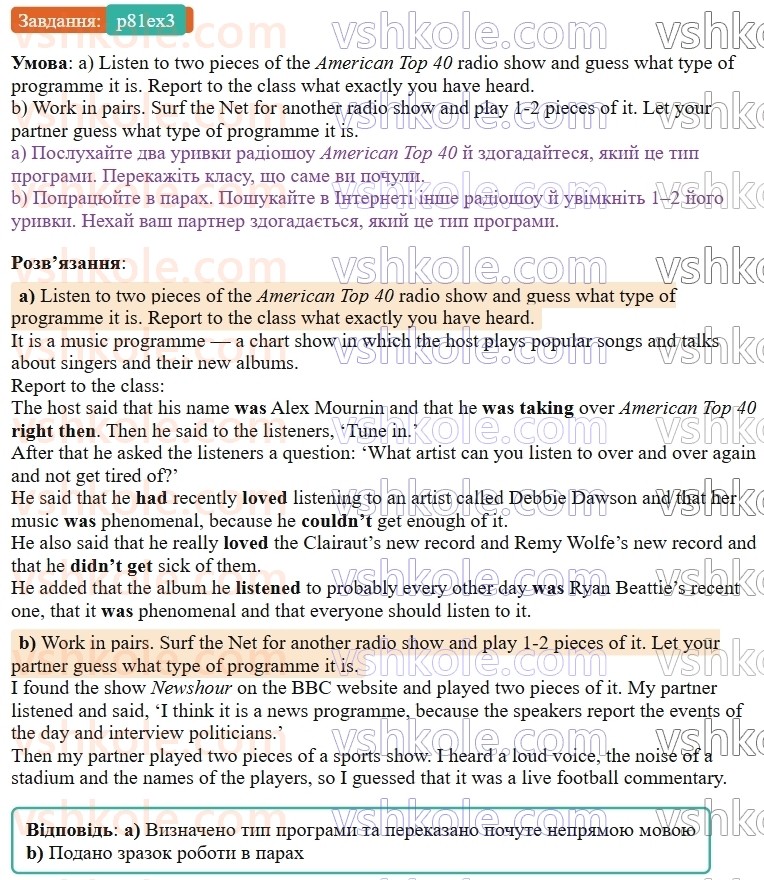 9-anglijska-mova-od-karpyuk--unit-4-media-in-our-lives-p81ex3.jpg