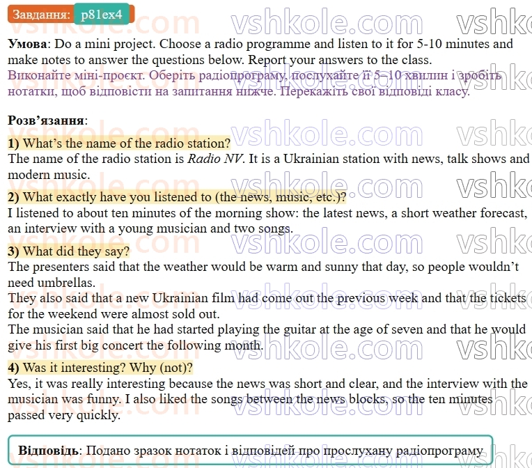 9-anglijska-mova-od-karpyuk--unit-4-media-in-our-lives-p81ex4.jpg